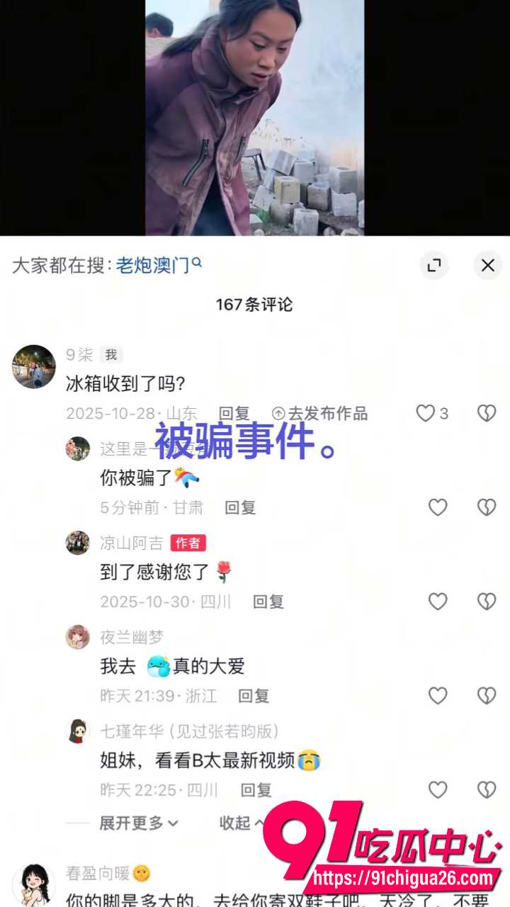 2600万粉B太凉山扶贫18万彻底翻车15