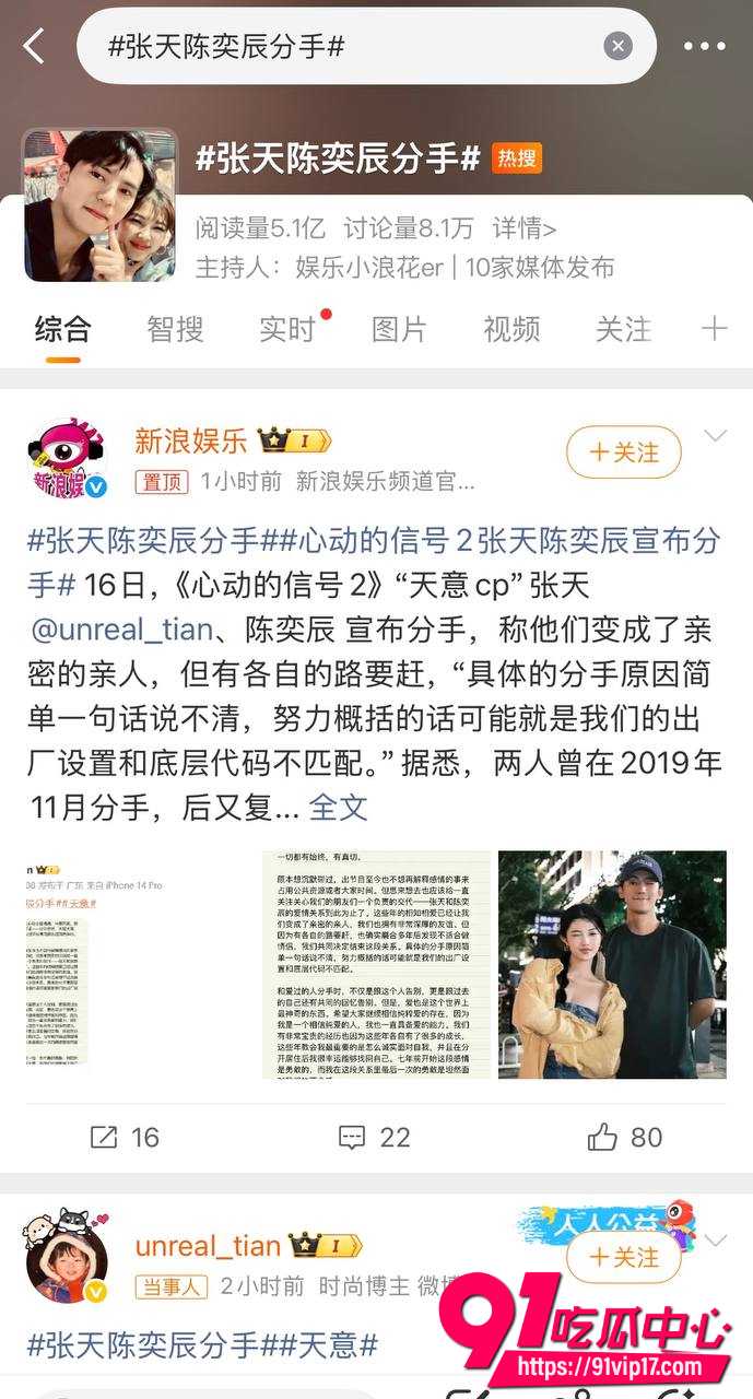 心动的信号2天意CP张天陈奕辰分手彻底撕破脸!张天约炮多个男人录音曝光 性爱视频被流出!