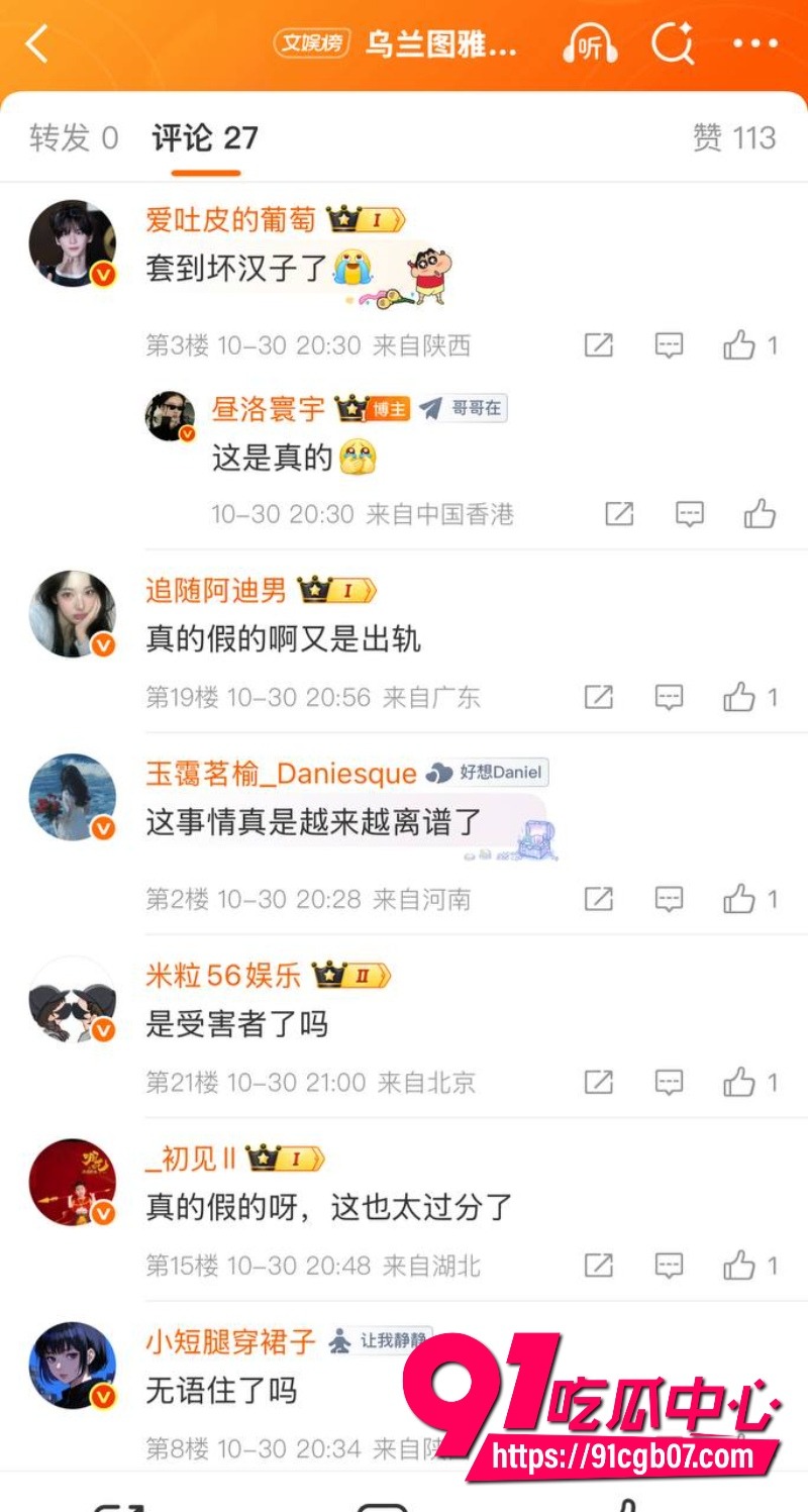 民族歌手乌兰图雅，被曝出与团队贝斯手郝梓杰的瓜28