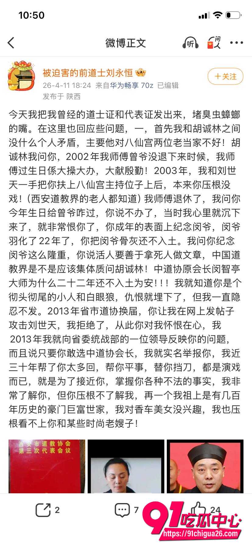 中国道教协会副会长 胡城林32