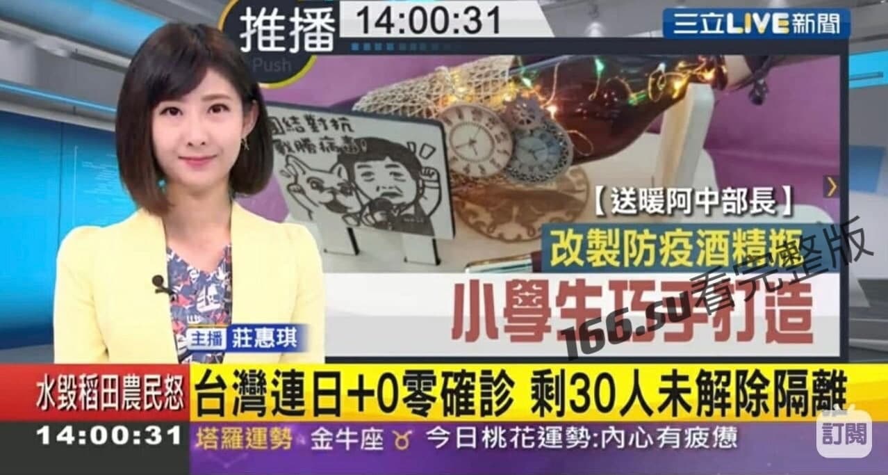 台湾三立新闻主播莊惠琪被厕拍 配图