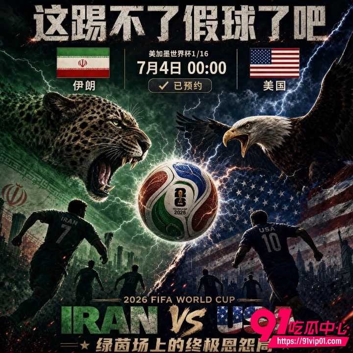 2026美加墨世界杯4