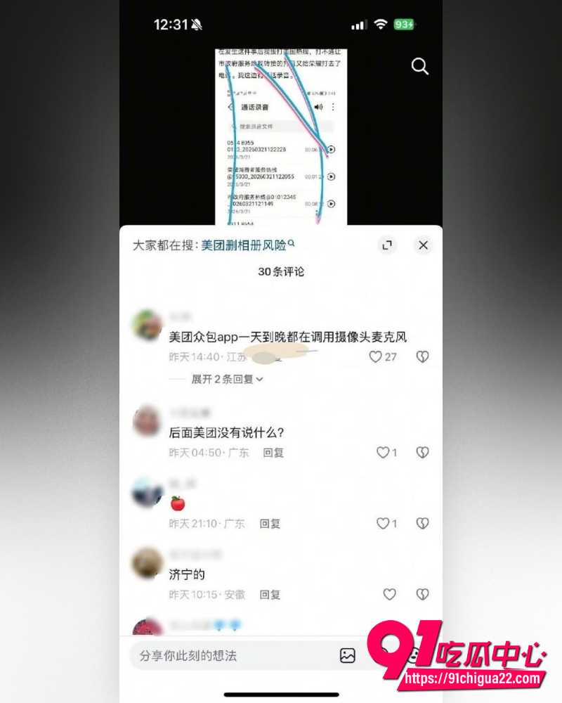 美团被曝私自删除用户数千张照片 8 美团被曝私自删除用户数千张照片 8