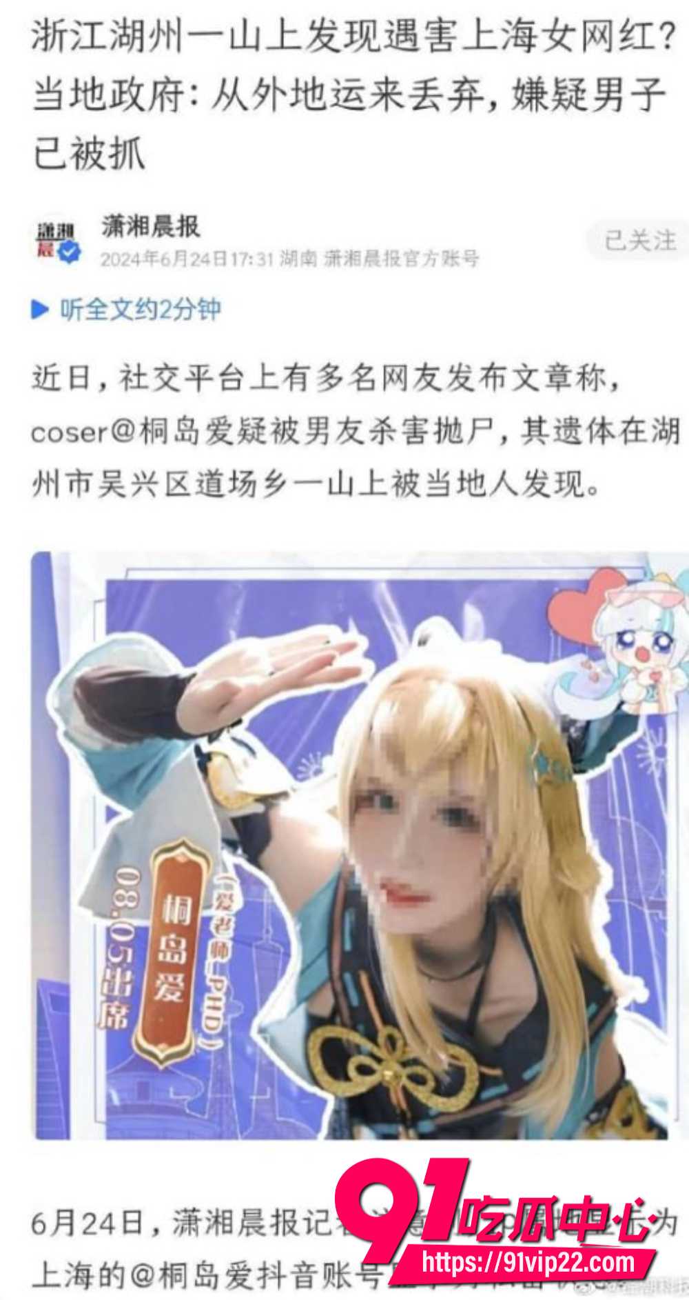 上海网红桐岛爱遭杀害3 上海网红桐岛爱遭杀害3