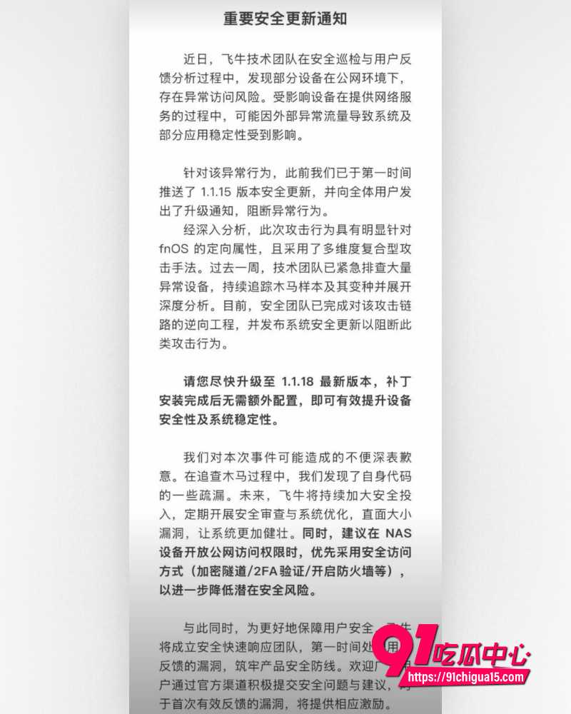 飞牛fnOS竟曝史诗级漏洞 11