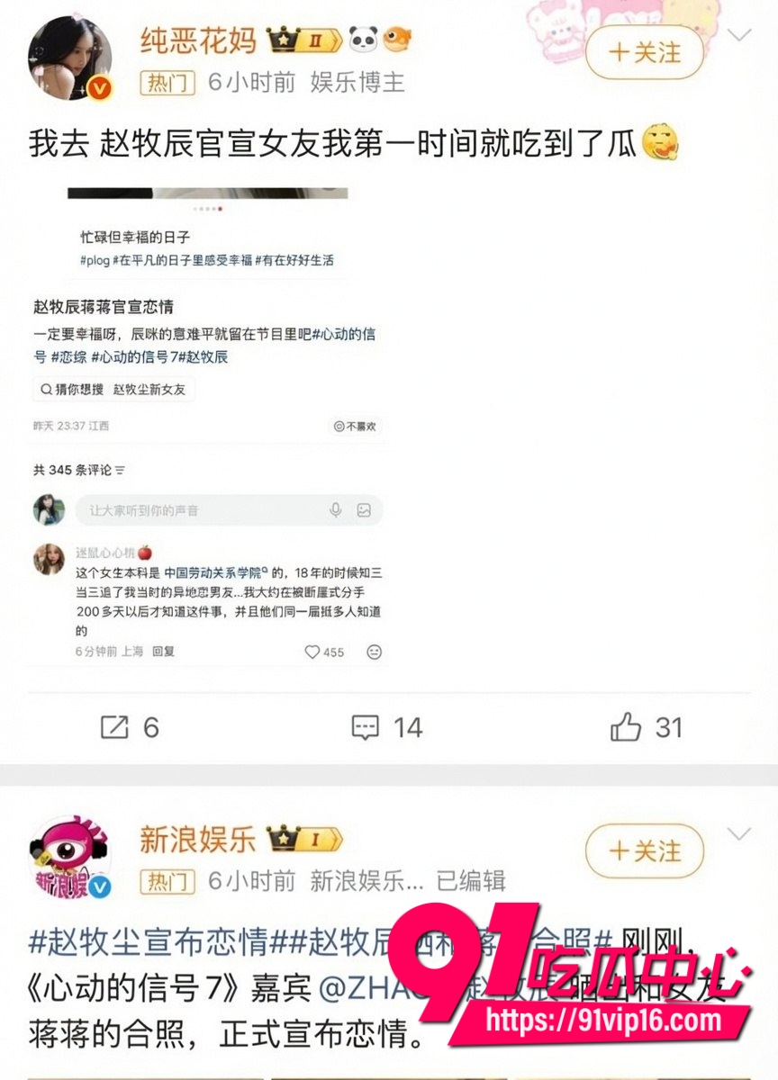 女网红蒋蒋知三当三4
