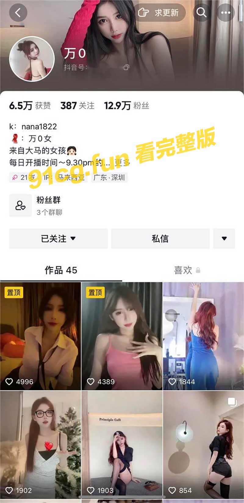 【绝无仅有】抖音女主播"万0"现抖音改名"娜娜"早期黄播视频重磅流出