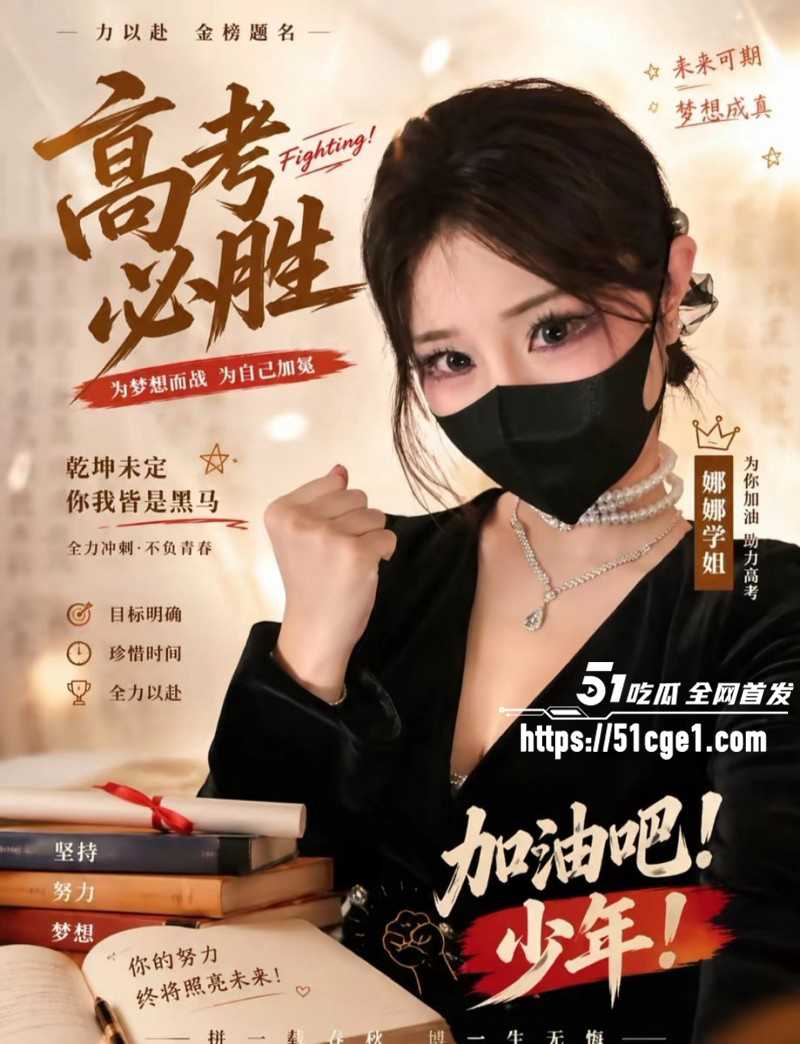 祝福高考生高考加油金榜题名02 祝福高考生高考加油金榜题名02