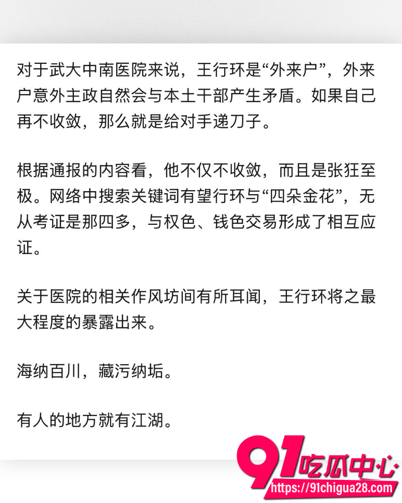中南大学医院院长雷神山 3