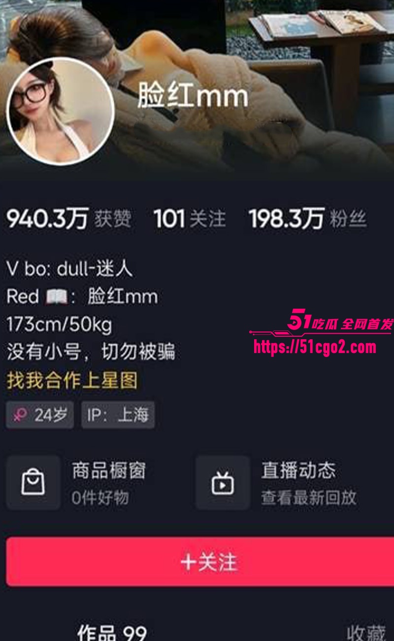 脸红Dearie9 脸红Dearie9
