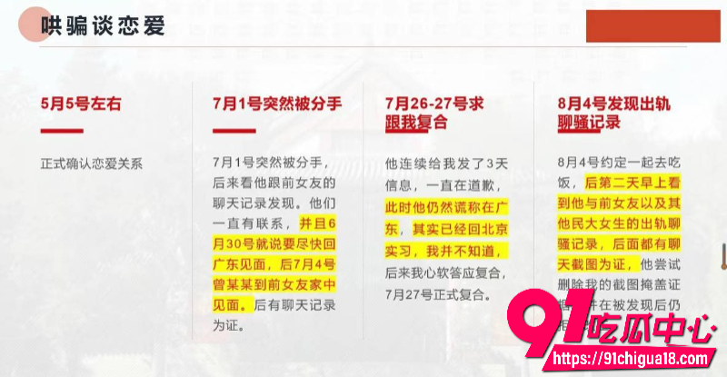 中央民族大学曾金全恋爱期间出轨前女友跟异性暧昧被女友怒锤6