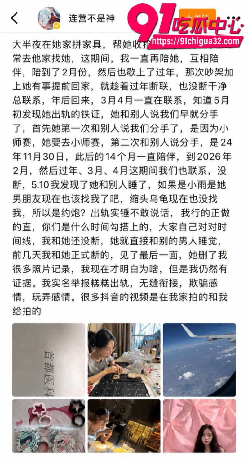 狼人杀知名博主连营被女友糕糕戴绿帽15