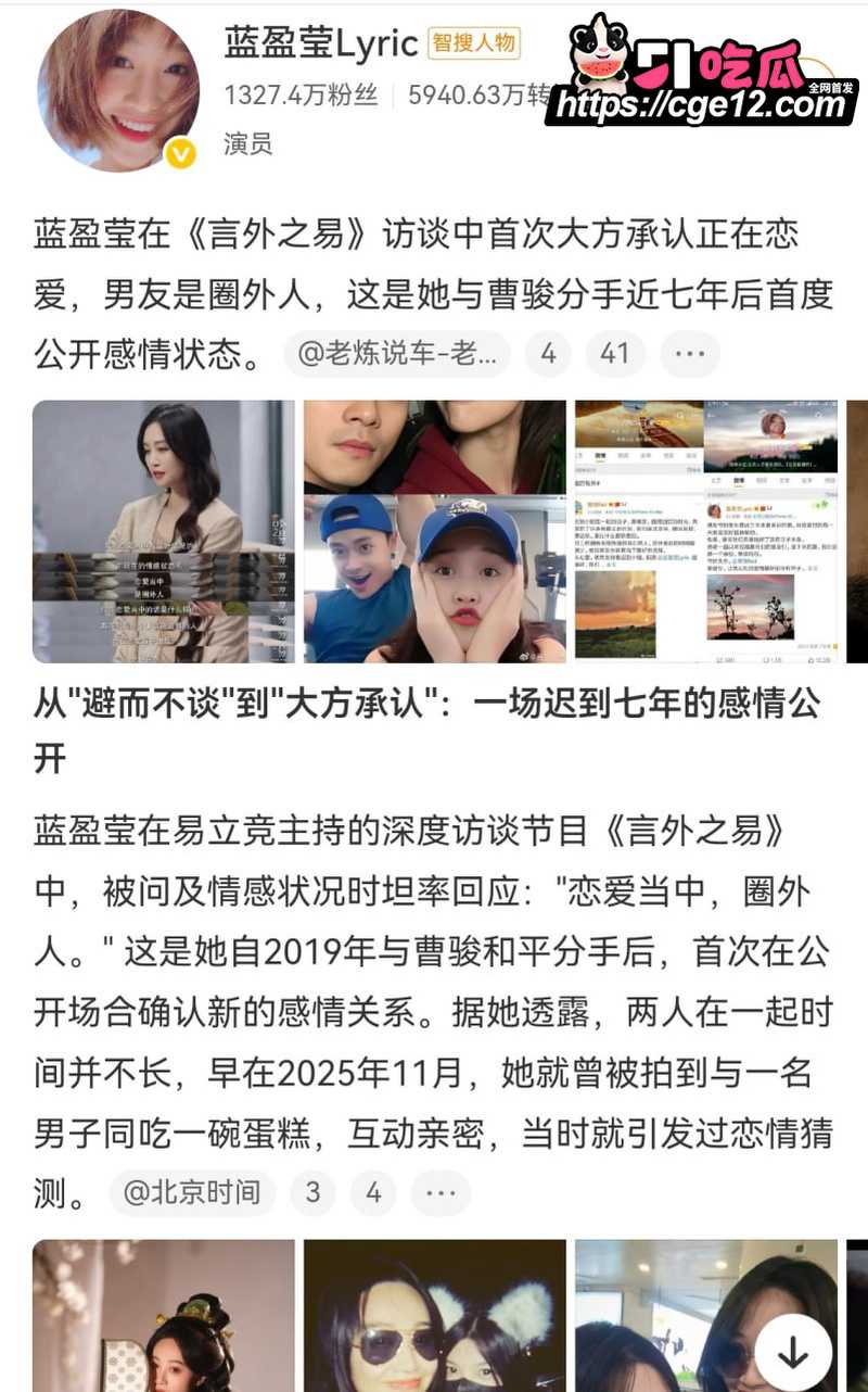 女演员 蓝盈莹 公开恋情 10 女演员 蓝盈莹 公开恋情 10