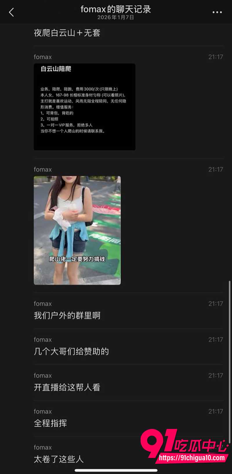 广州白云山陪爬 1