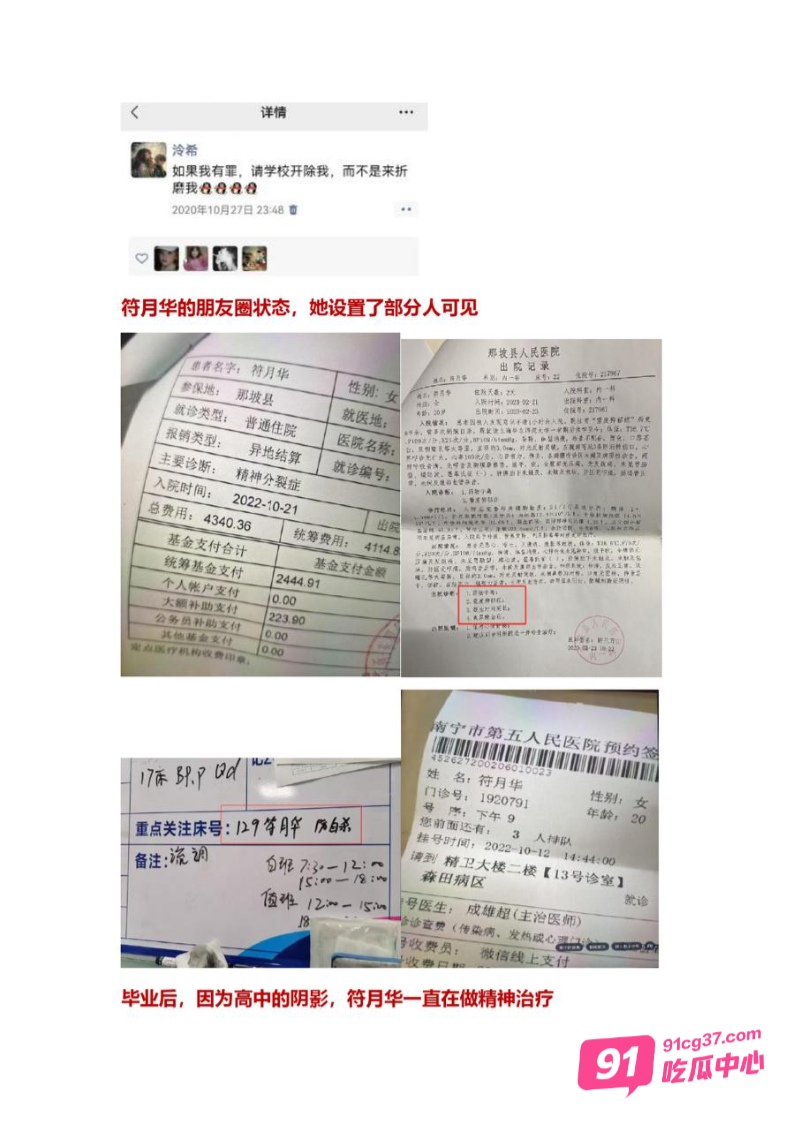 广西禽兽老师 唐毓文 PUA女学生致其自杀 数页PPT曝光性侵细节 配图10