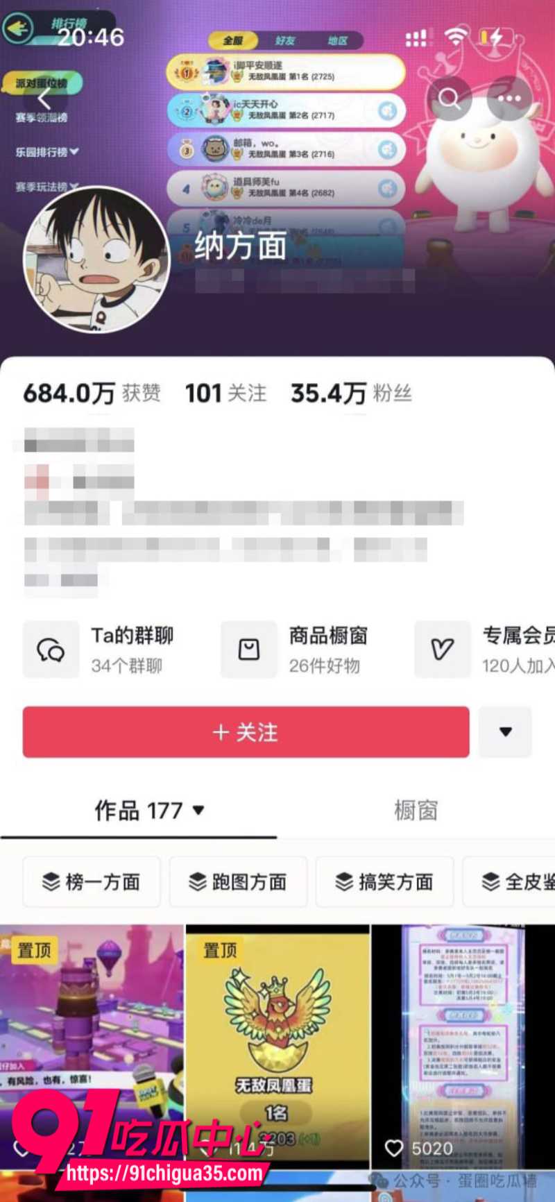 抖音35万粉丝蛋仔主播纳方面 背刺榜一富婆 被曝光大量聊天记录和不雅视频