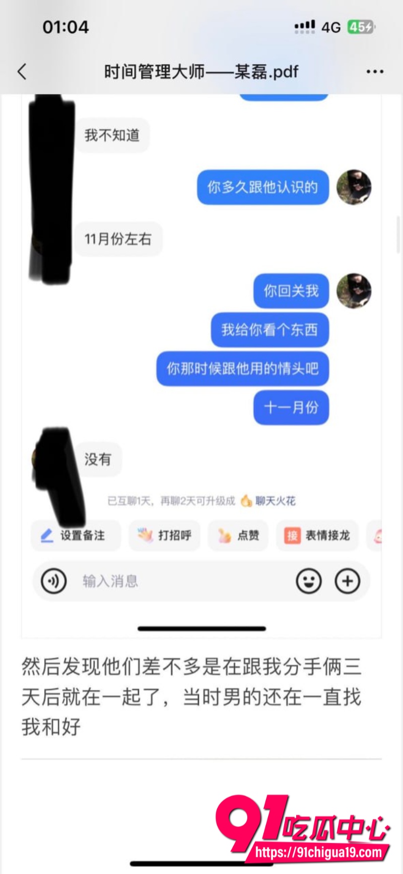 四川省射洪渣男时间管理大师某磊16 四川省射洪渣男时间管理大师某磊16