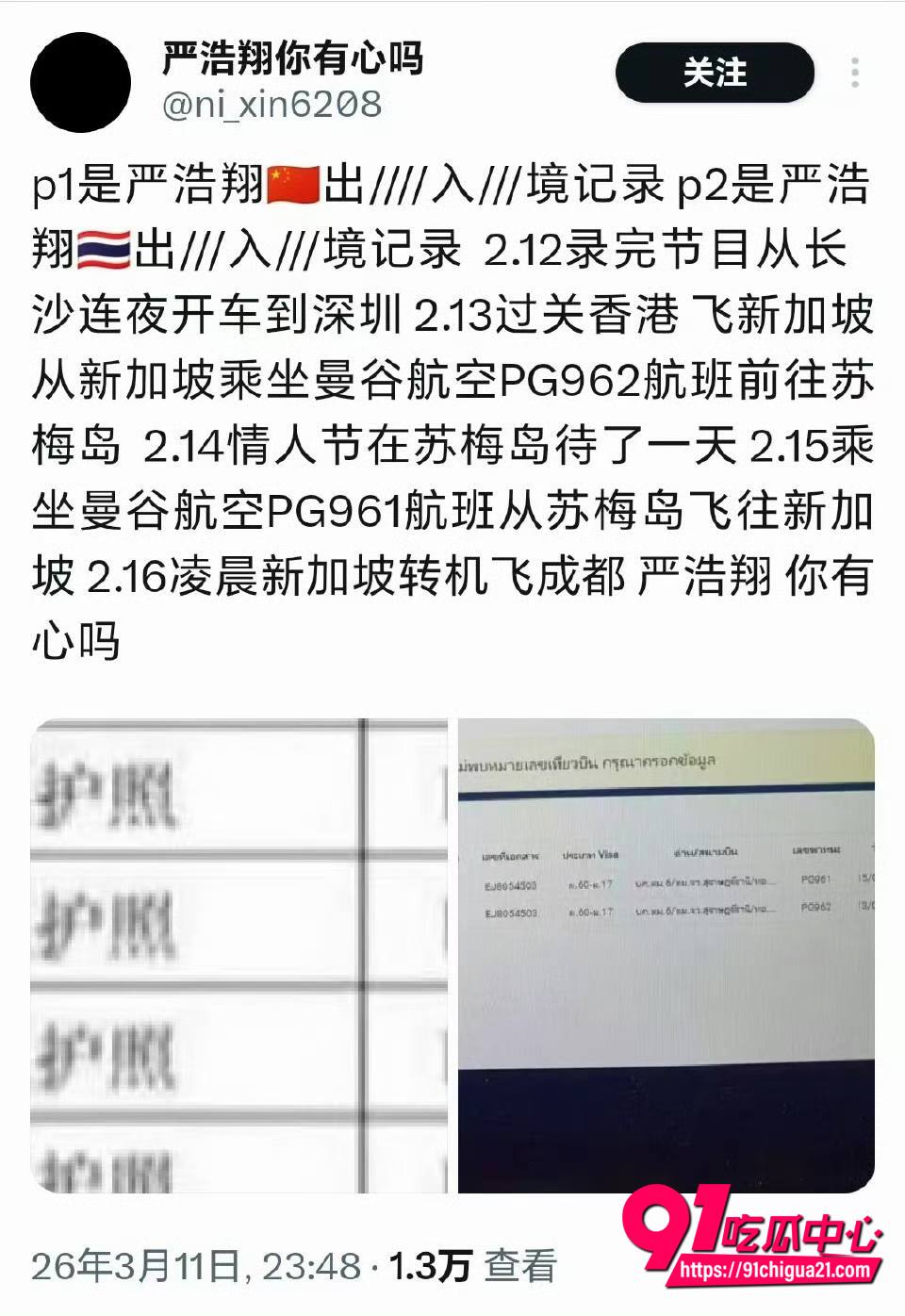 严浩翔情人节约炮事件14
