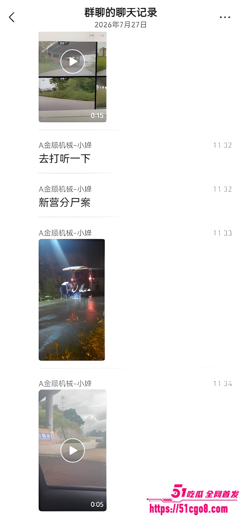 新营分尸案 2