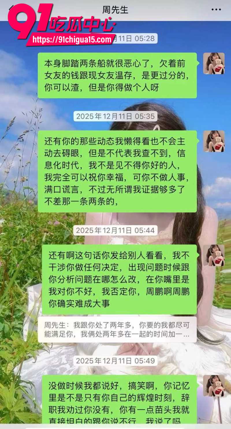 抖音穷屌丝周鹏背刺漂亮女友谈恋爱期间出轨分手后成老赖16 抖音穷屌丝周鹏背刺漂亮女友谈恋爱期间出轨分手后成老赖16