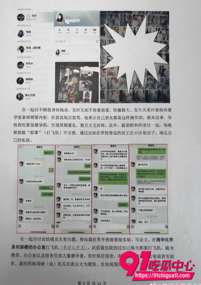 985顶尖高校博士后聂某某18