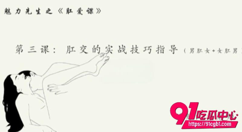 乔老师肛交教学6 乔老师肛交教学6