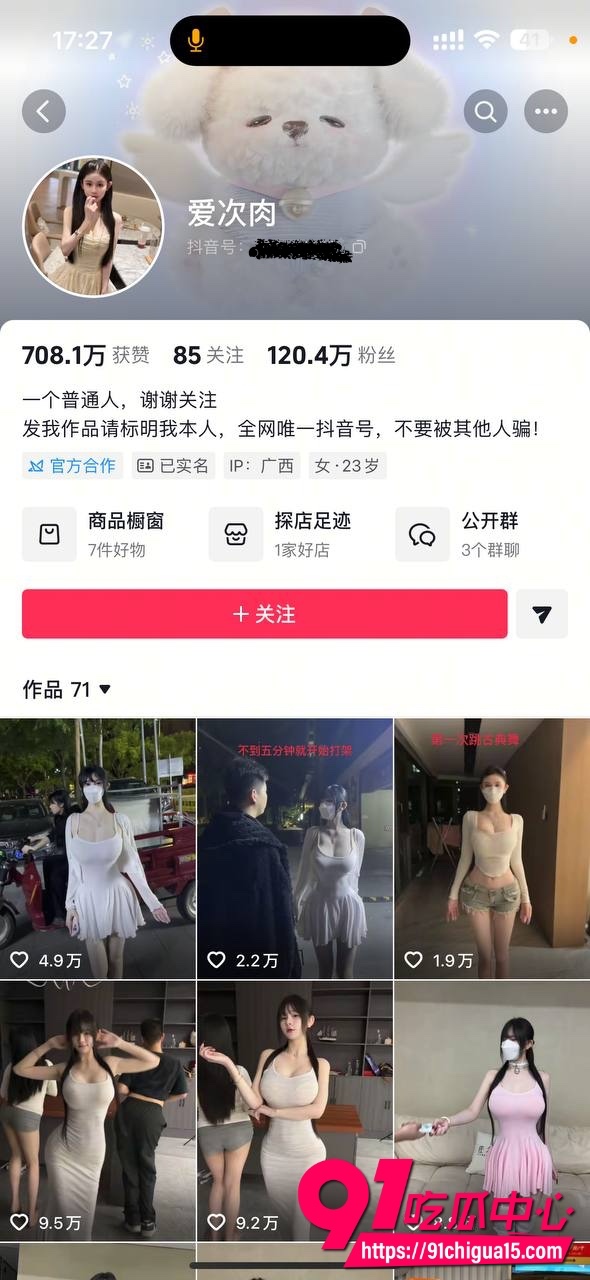 抖音女神爱次肉5