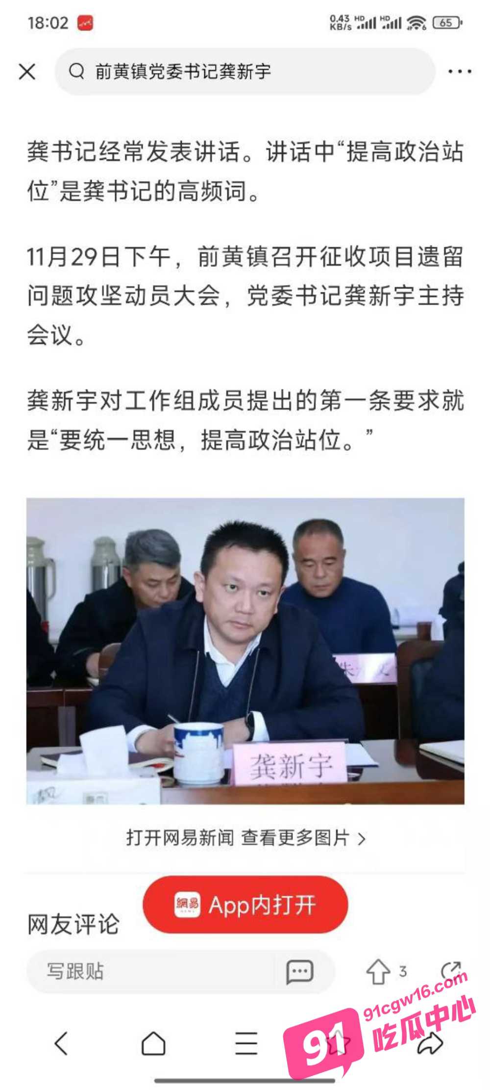 江苏前黄镇党委书记 龚新宇 要看副镇长 金婉 洗澡事件 微信群不雅言论曝光 配图7