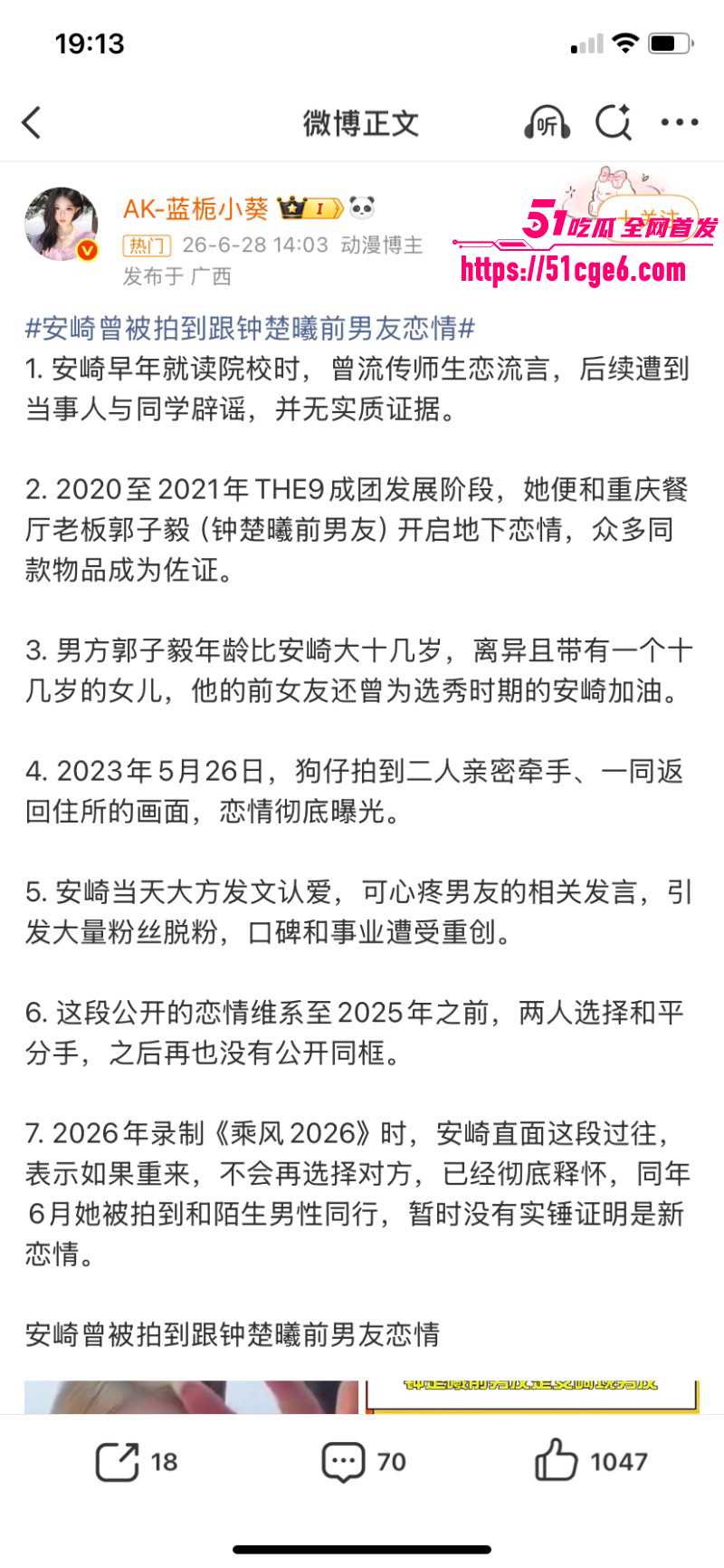 偶像女歌手安琦早期黑历史017