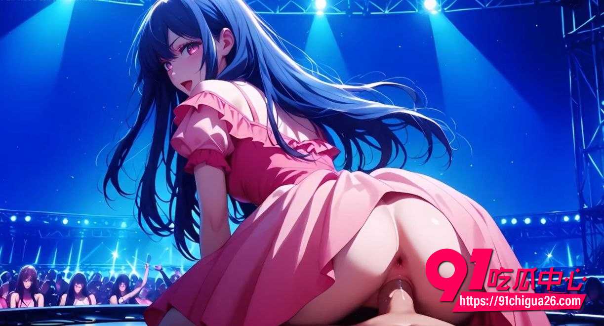 3D动漫星野爱演唱会3