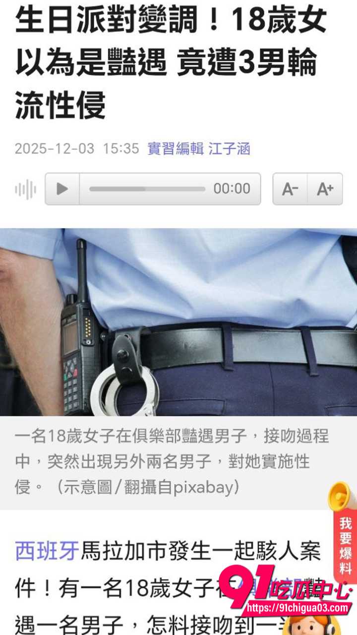西班牙一名女生竟遭3男輪流性侵4 西班牙一名女生竟遭3男輪流性侵4