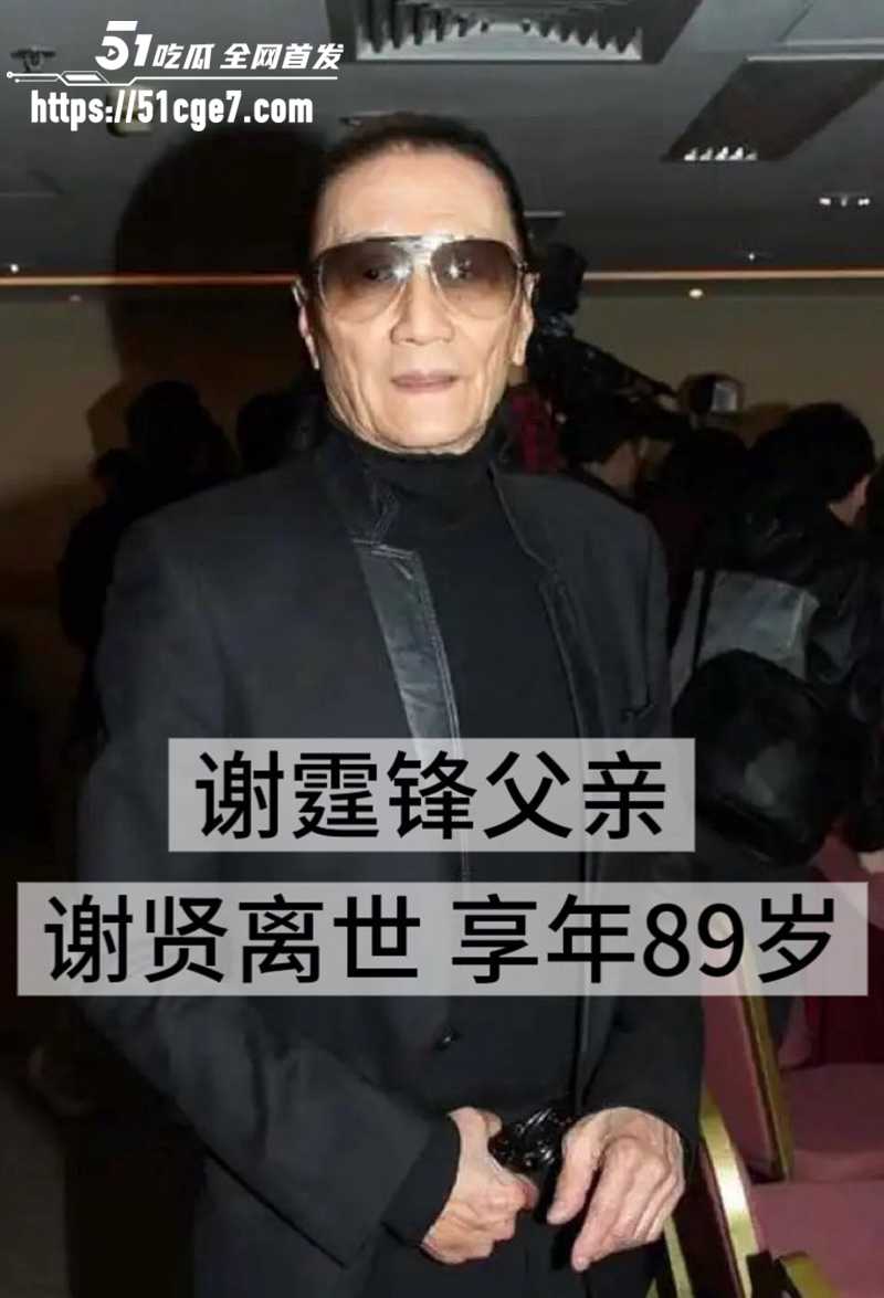 谢贤逝世 8 拷贝