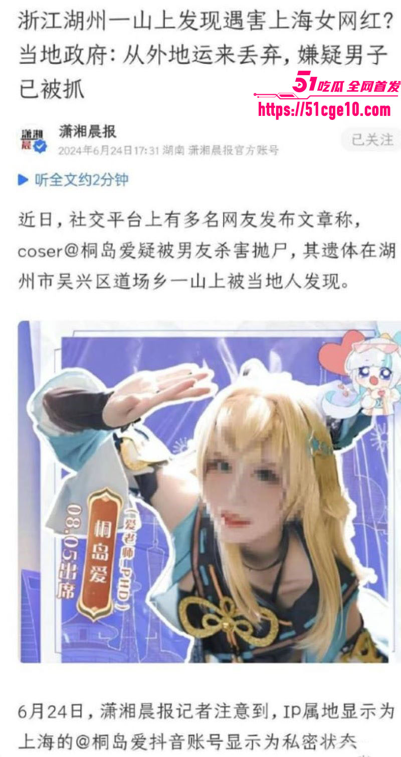 25岁上海女网红桐岛爱被男友杀害抛尸 10