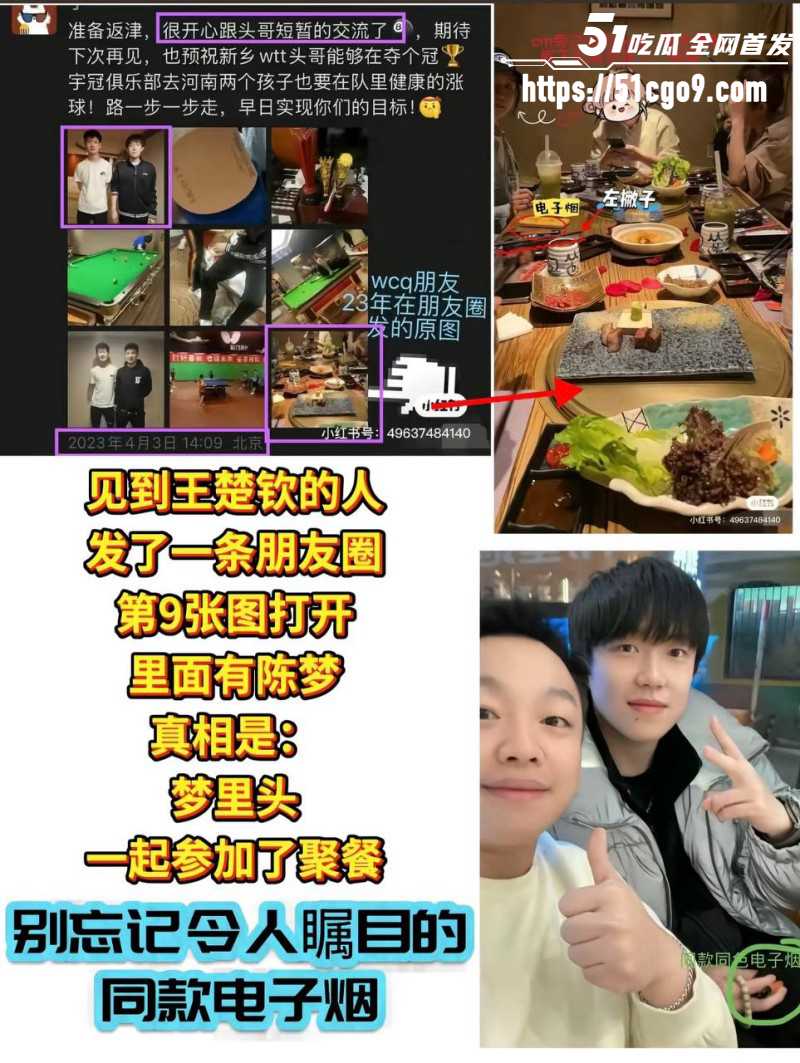乒乓球世界冠军王楚钦被曝私生活混乱016