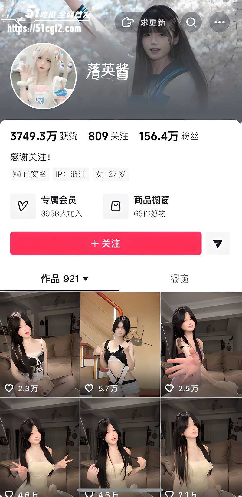 抖音极品女神 落英酱1
