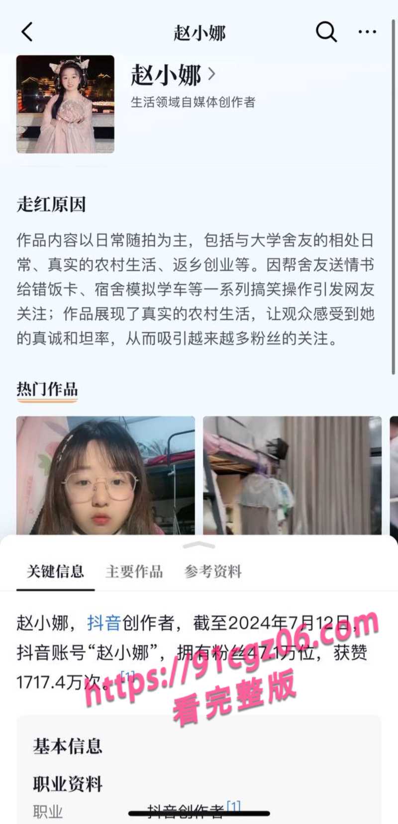 抖音网红赵小娜6素材水印版