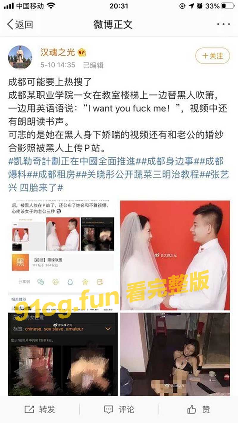 【国产吃瓜】成都黑帽门事件 英文老师出轨黑人鸡巴 给老公带绿帽