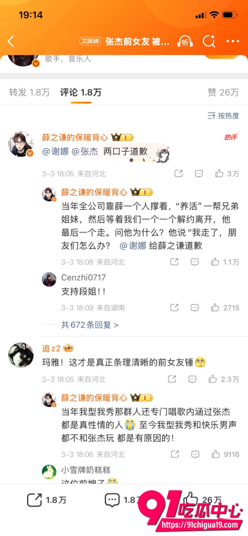 张杰谢娜46