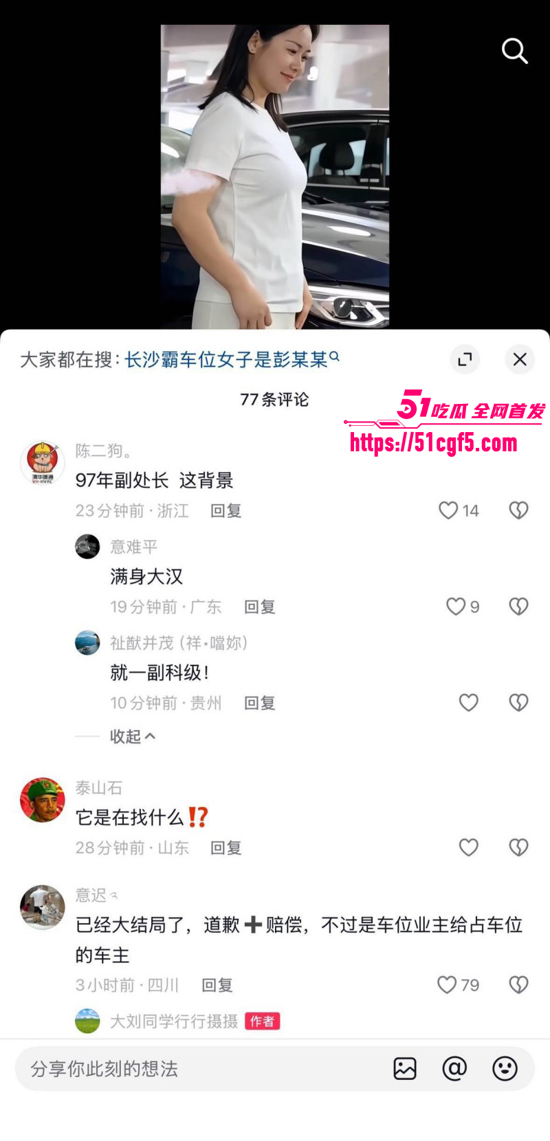 长沙体育局彭慕曦霸占车位事件023 长沙体育局彭慕曦霸占车位事件023