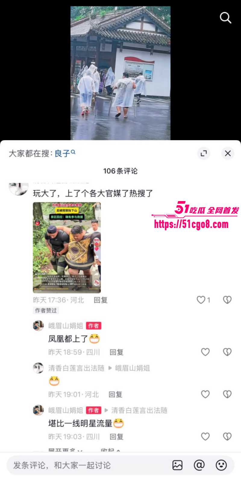 抖音网红 良子 爬峨眉山晕倒 6