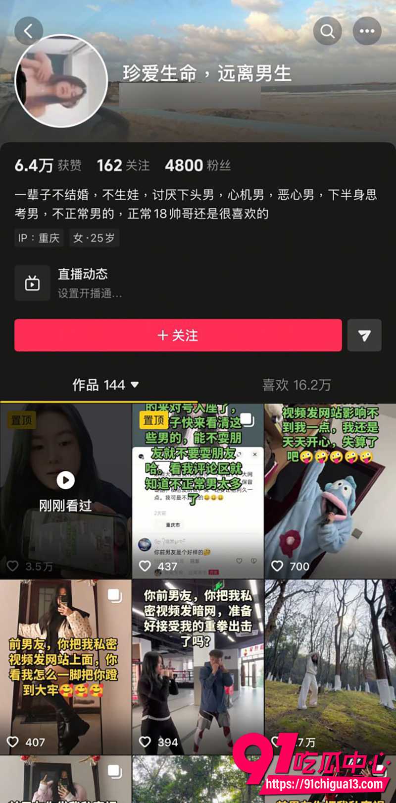 抖音网名 珍爱生命远离男生 爆料前男友把私密传黄网 已报警硬刚渣男 视频曝光流出！