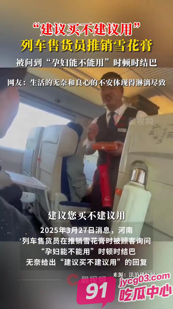 职业底线VS销售压力！列车员结巴回应孕妇：买可以 用不行‌‌ 配图3