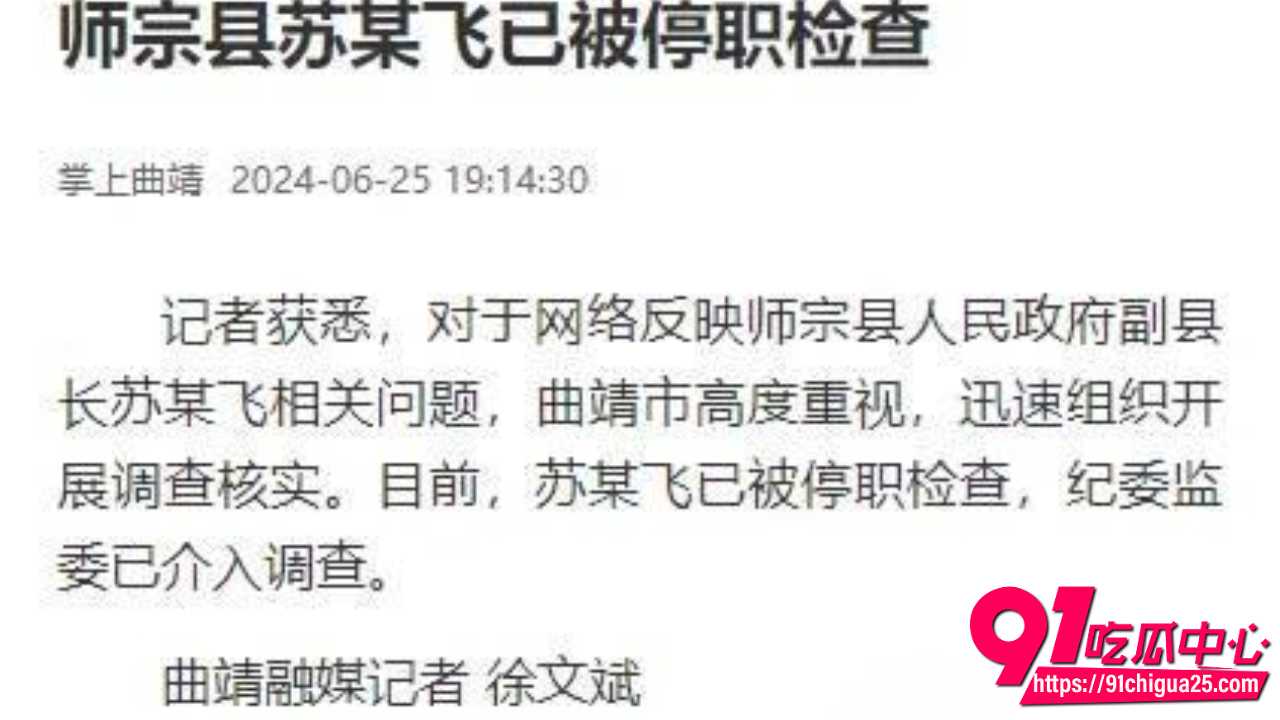 云南师宗县副县长苏尔飞被女下属实名举报出轨1