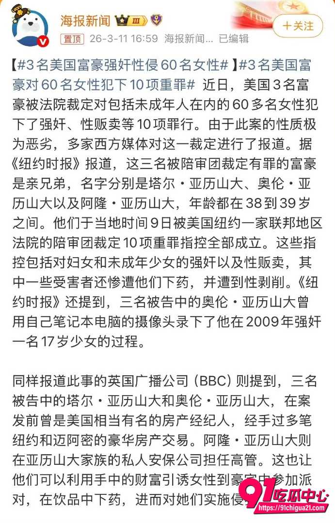 美国重大性犯罪案件2