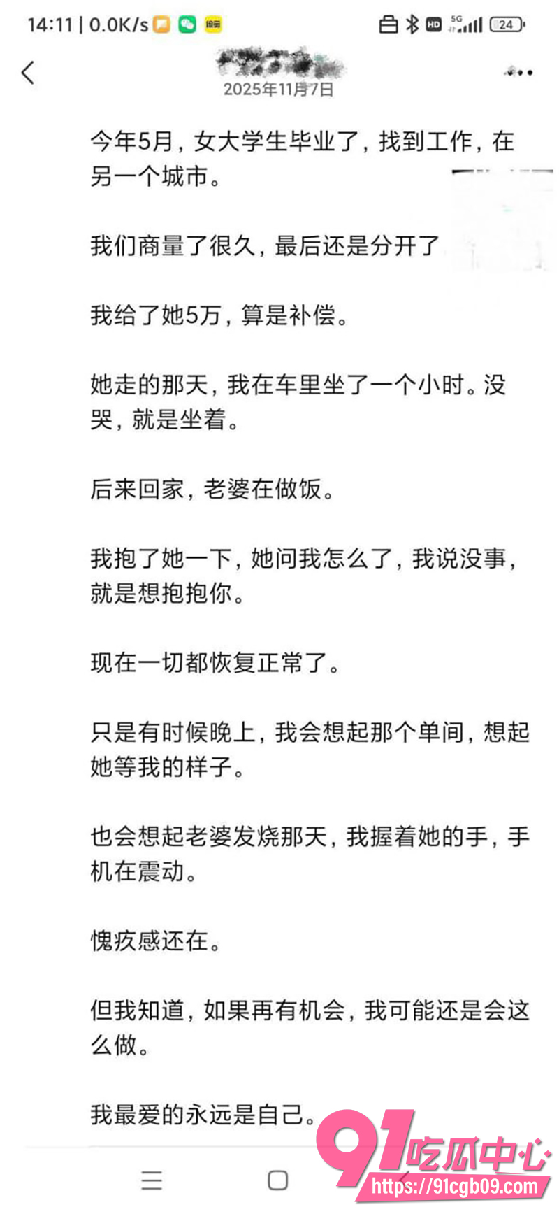136年实战大神亲授包养全攻略 11