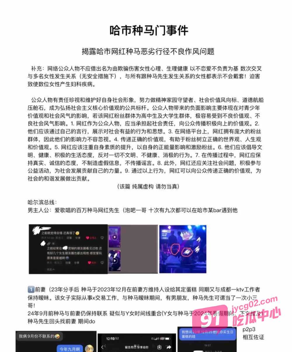 哈市种马杨可新cloud 恋爱期间多次出轨被女友曝光全网！ 配图4
