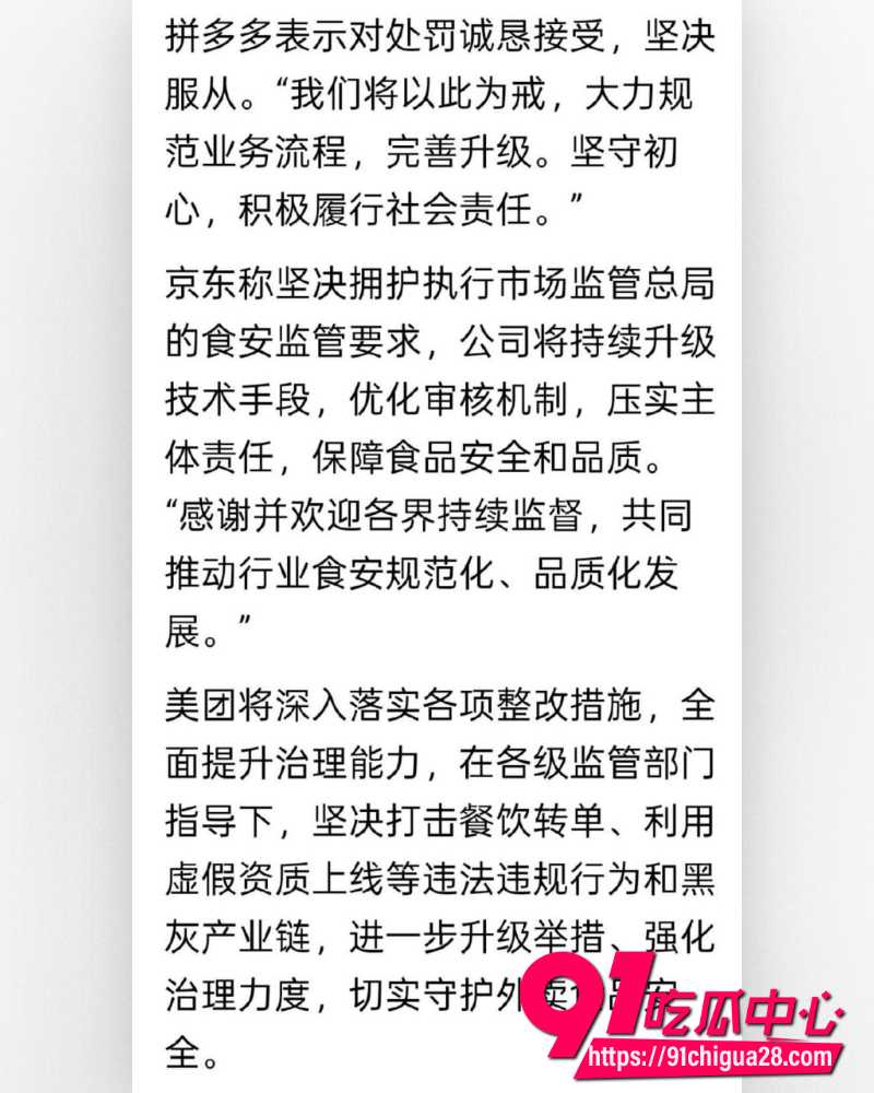 拼多多员工暴力对抗执法 28