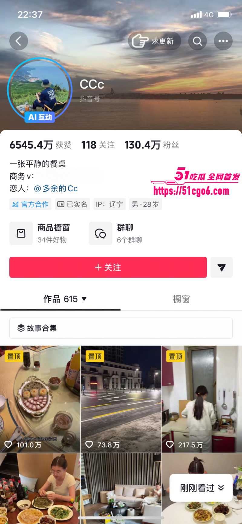 抖音网红多余的CC男友蔡金鹏撩骚出轨02