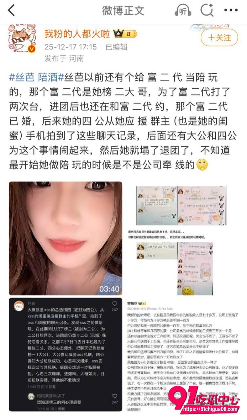前丝芭女团成员 曾艳芬 怒揭公司黑料要求女团成员吃饭陪酒 谢珊珊女仆装陪玩陪睡多人 为富二代堕胎两次